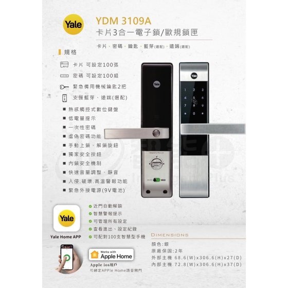 Yale YDM3109A卡片/密碼/鎖匙 三合一(藍芽/Wi-Fi 選配)