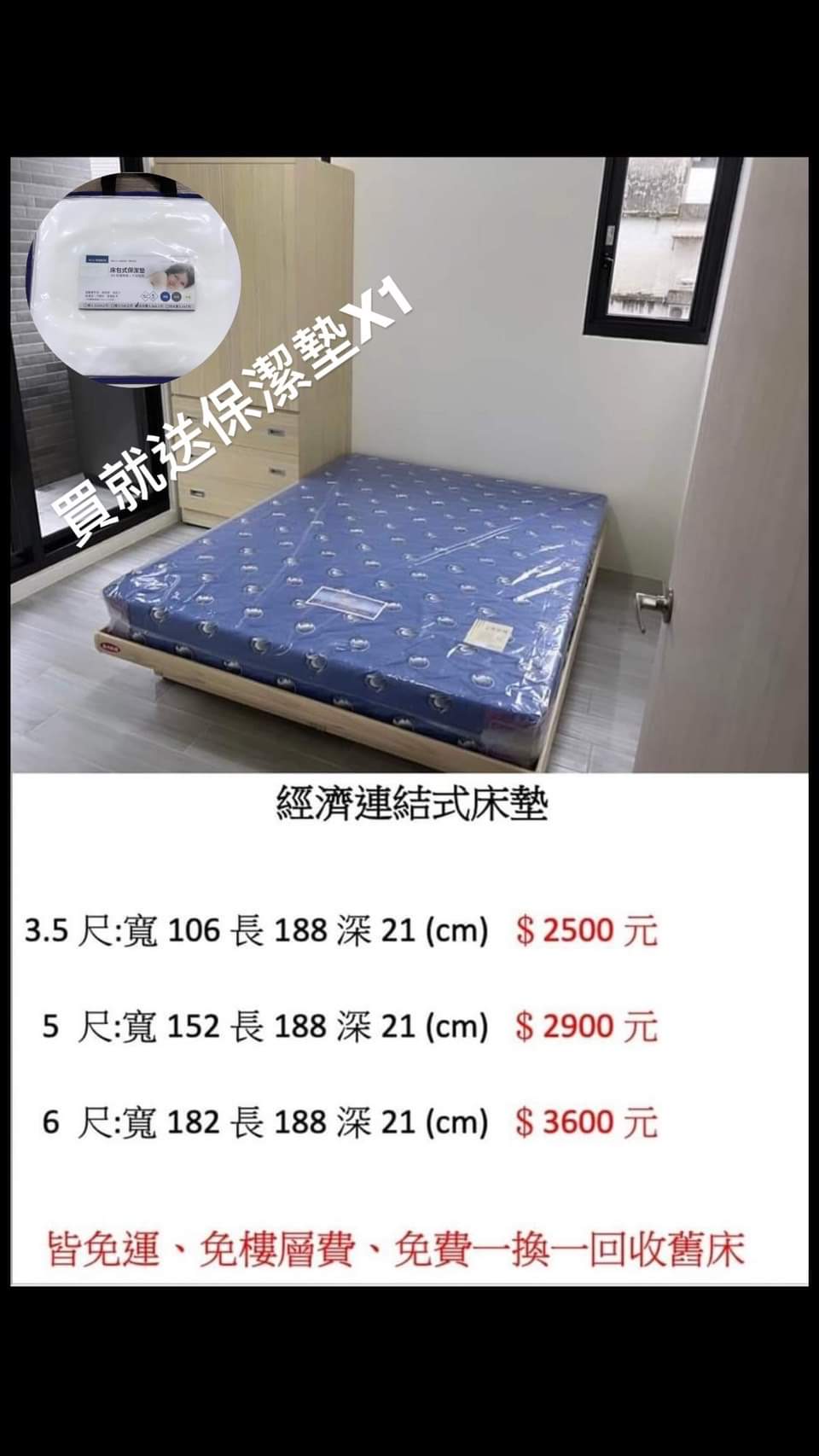 經濟型連結式床墊