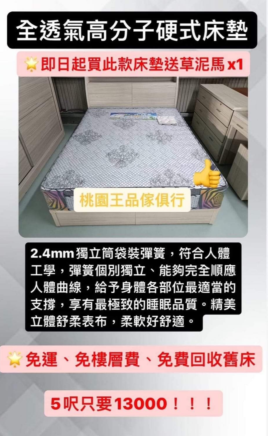 獨立筒硬式床墊