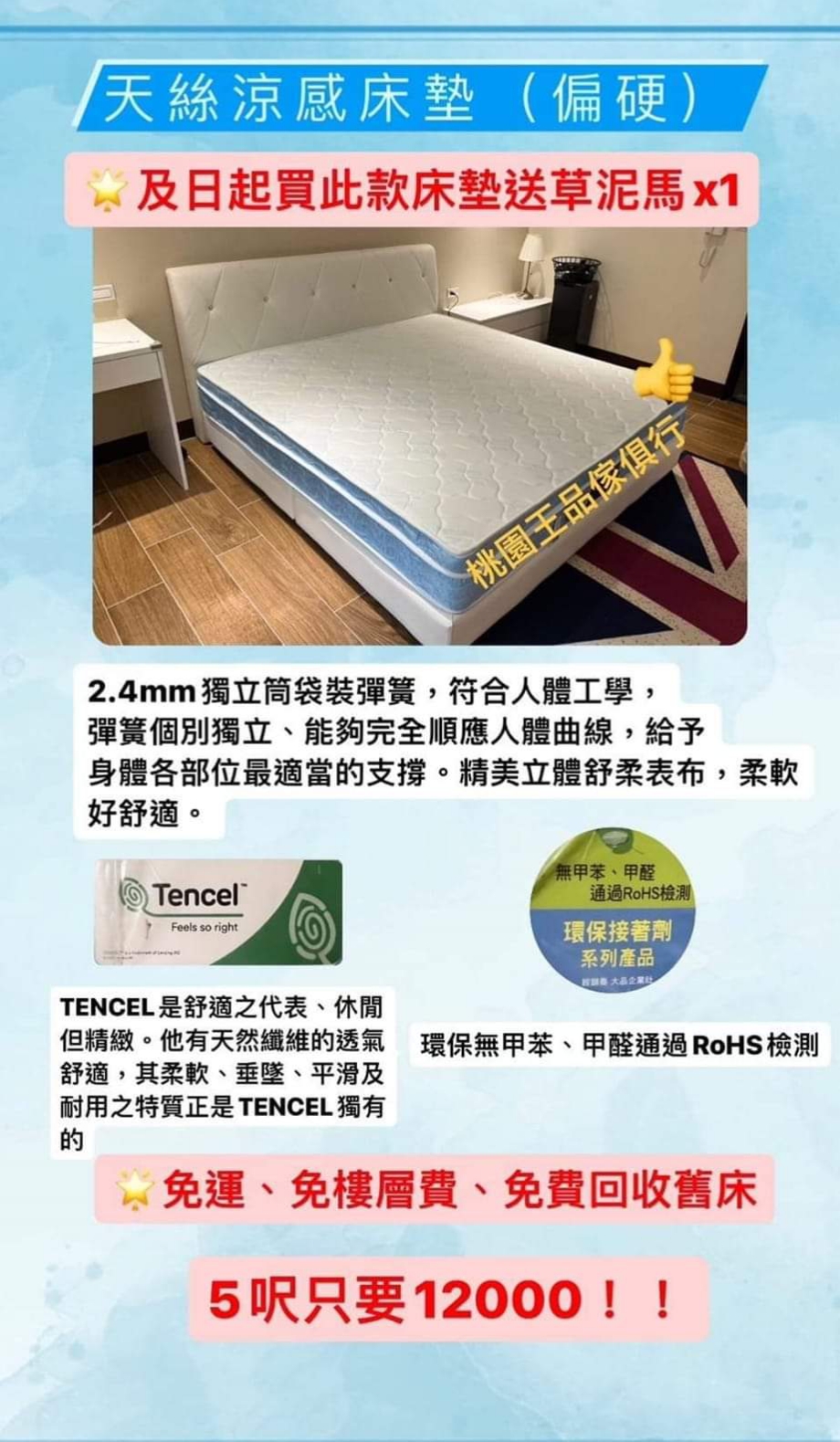 天絲涼感床墊