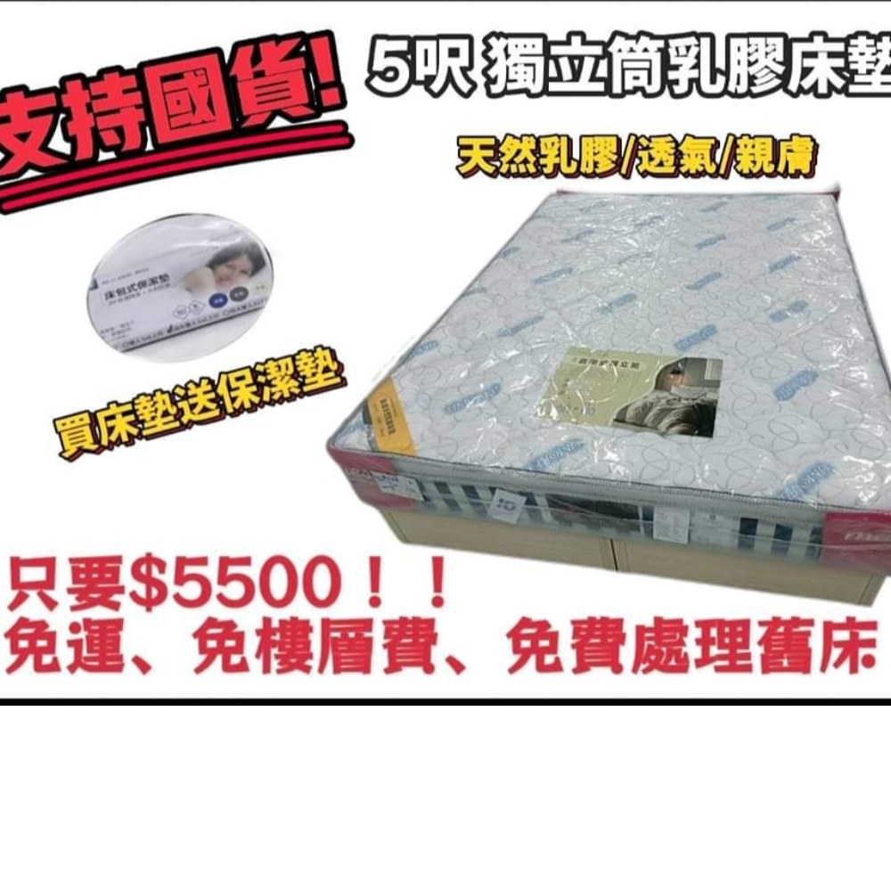 獨立筒乳膠床墊5尺