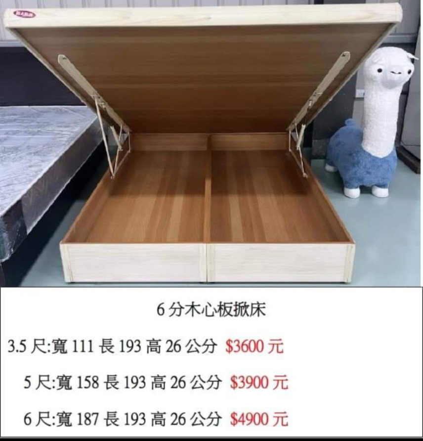 六分木心板掀床