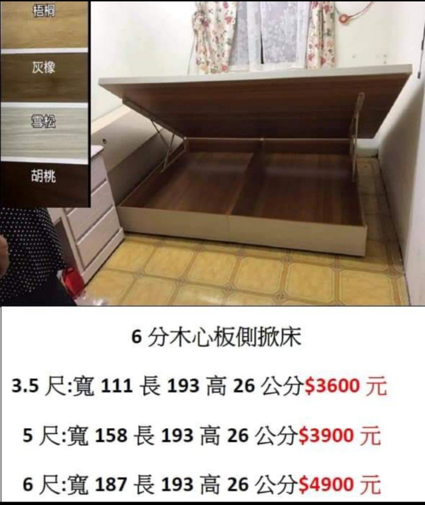 六分木心板掀床