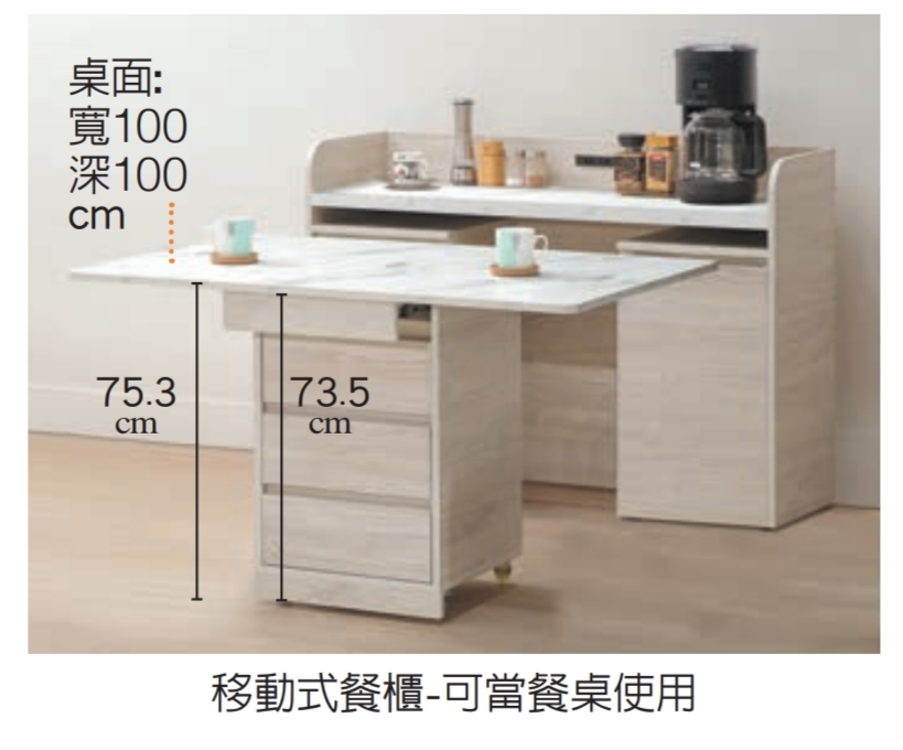 喬伊詩3.5尺二件式移動餐櫃
