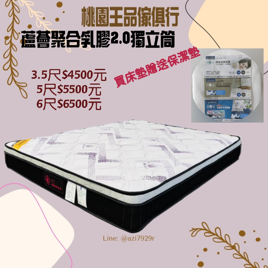 珍妮蘆薈乳膠獨立筒床