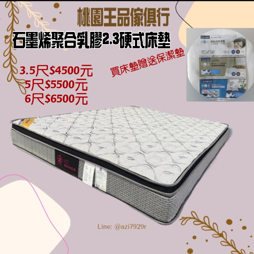 亞瑟石墨烯乳膠硬床