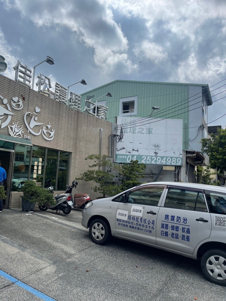 台中佳松護理之家