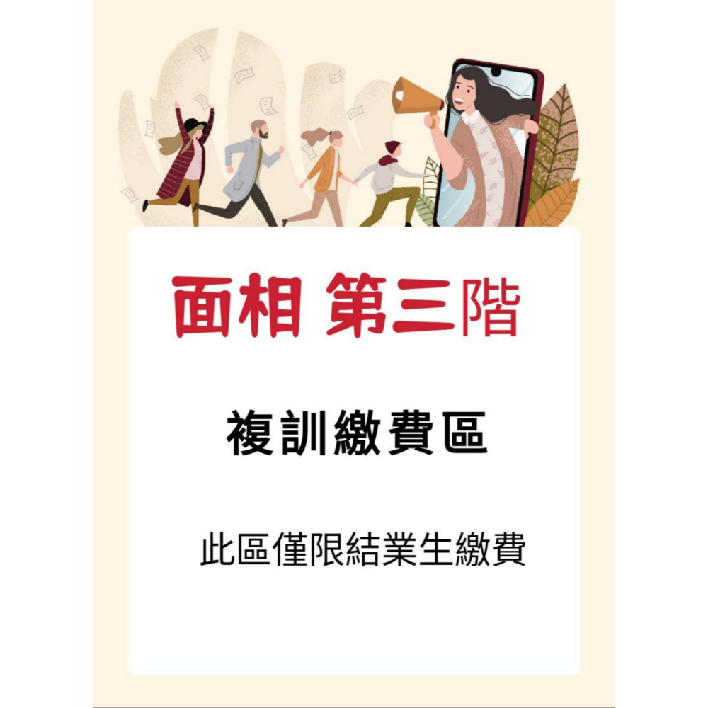 面相第三階