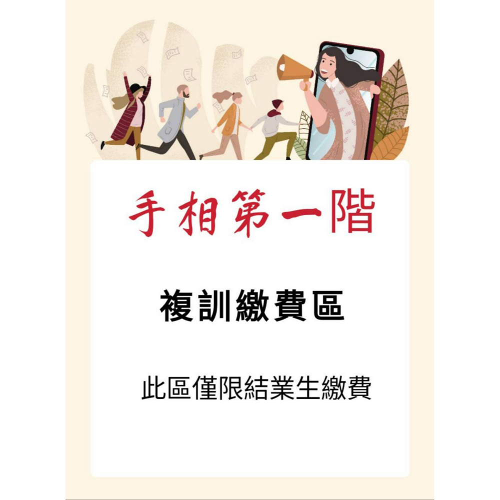 手相第一階