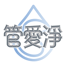 管愛淨-水管清洗,台南水管清洗,永康區水管清洗, 高雄水管清洗,洗衣機清洗,冷氣機清洗,熱水器清洗,