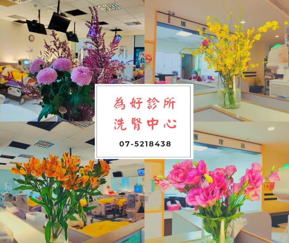 高雄洗腎推薦 - 為