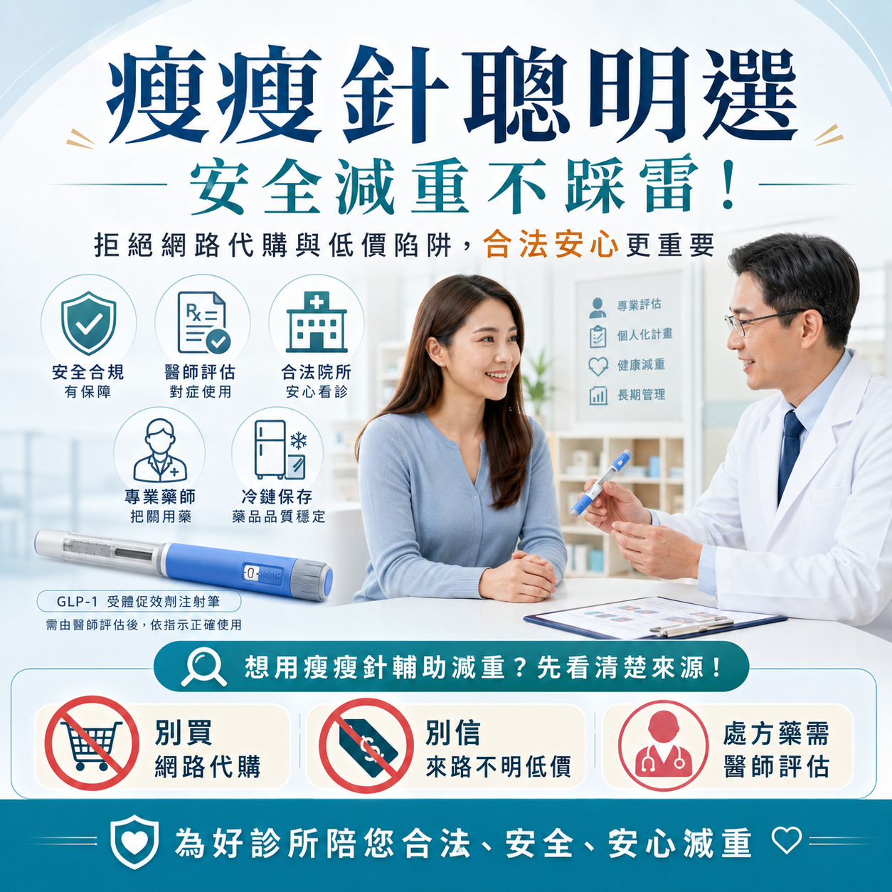 瘦瘦針聰明選