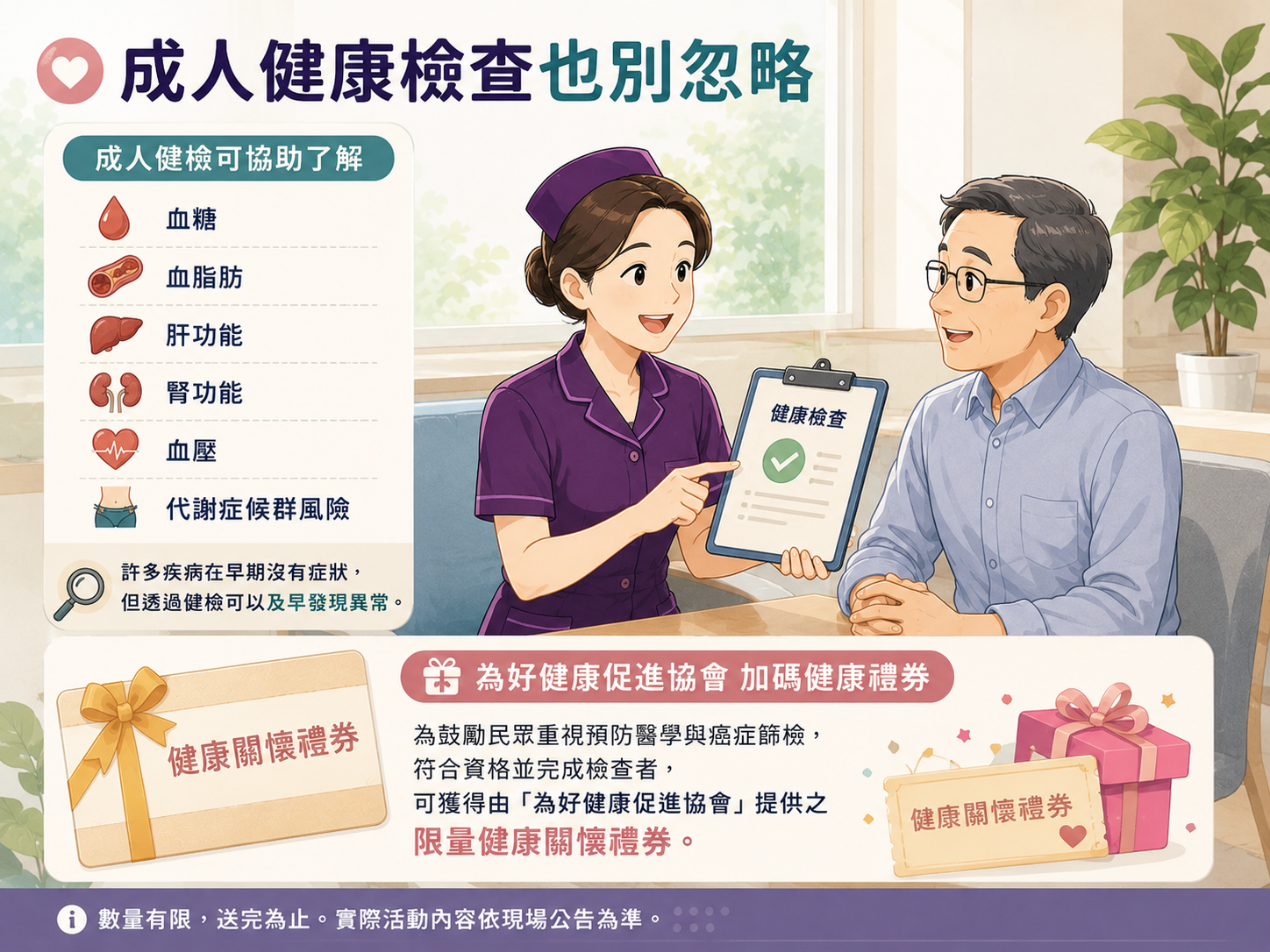 健康促進協會活動