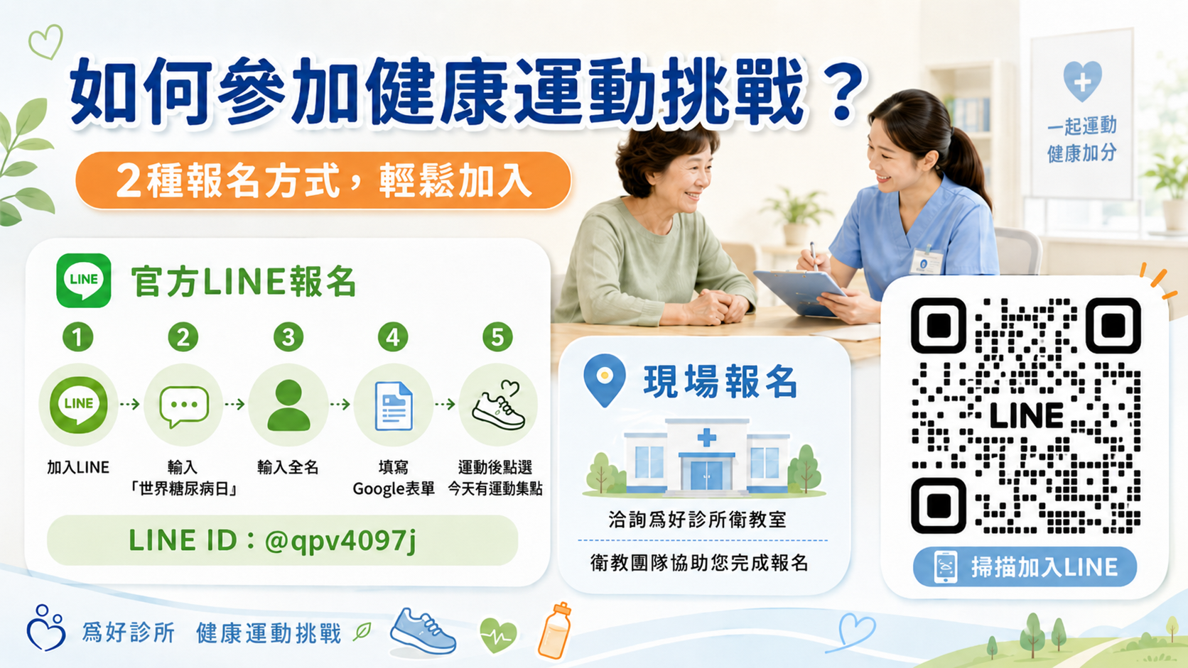 健康運動挑戰報名流程