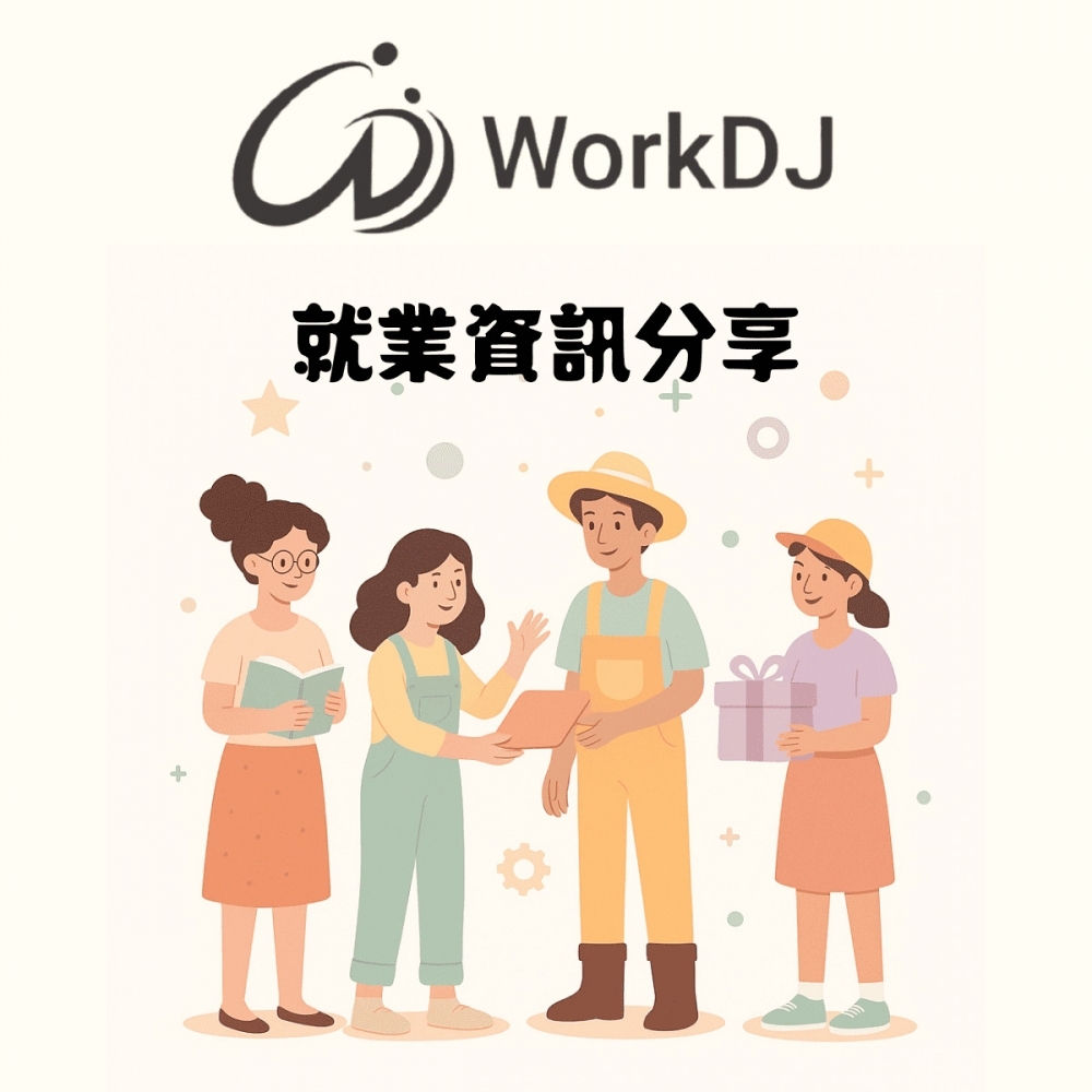 公告桃園市政府就業職