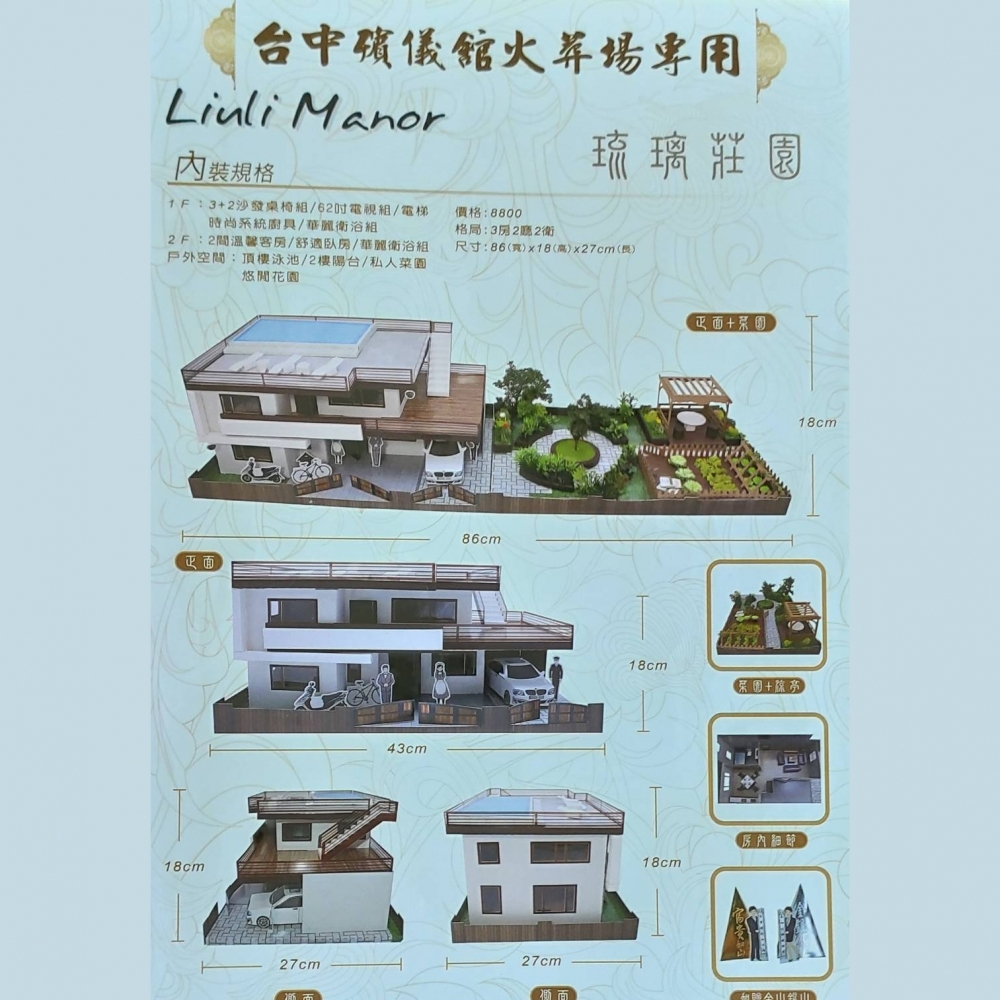 紙紮房屋精品