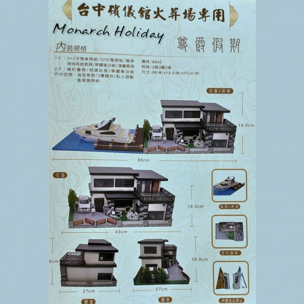 紙紮房屋精品