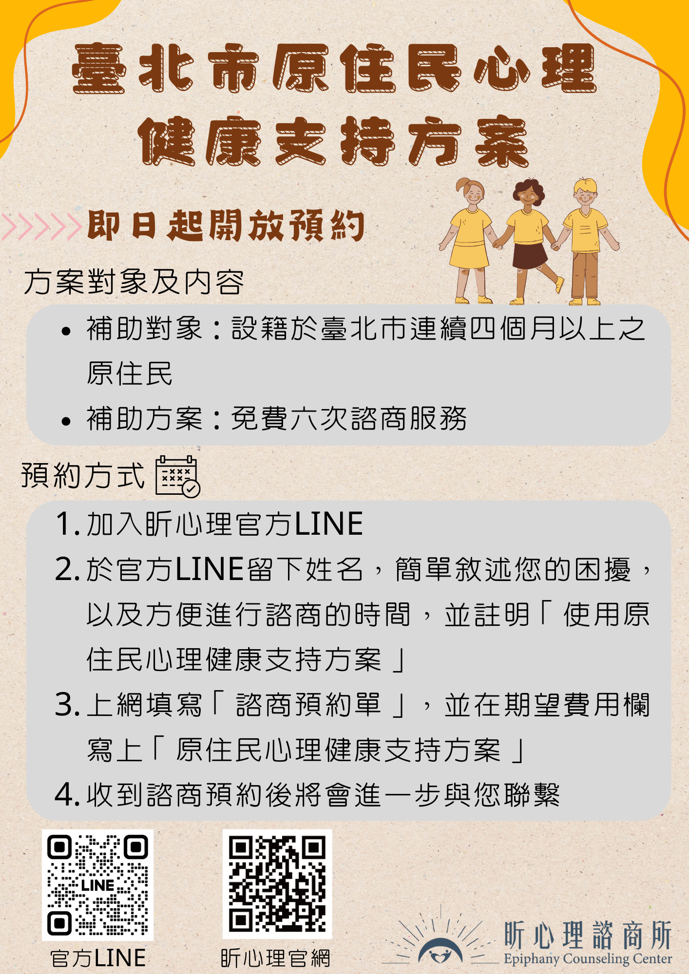 原住民心理健康支持方案