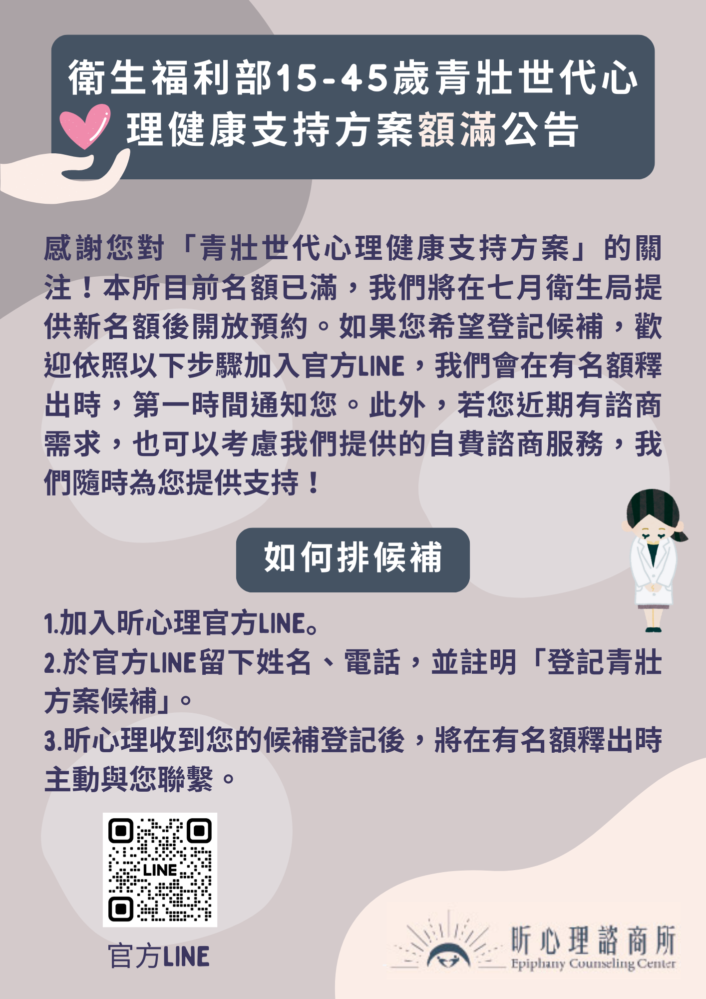 4-6月青壯方案額滿公告