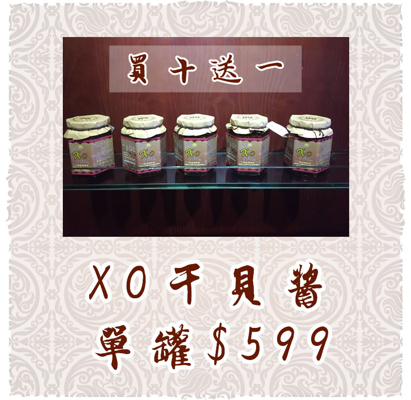 XO干貝醬