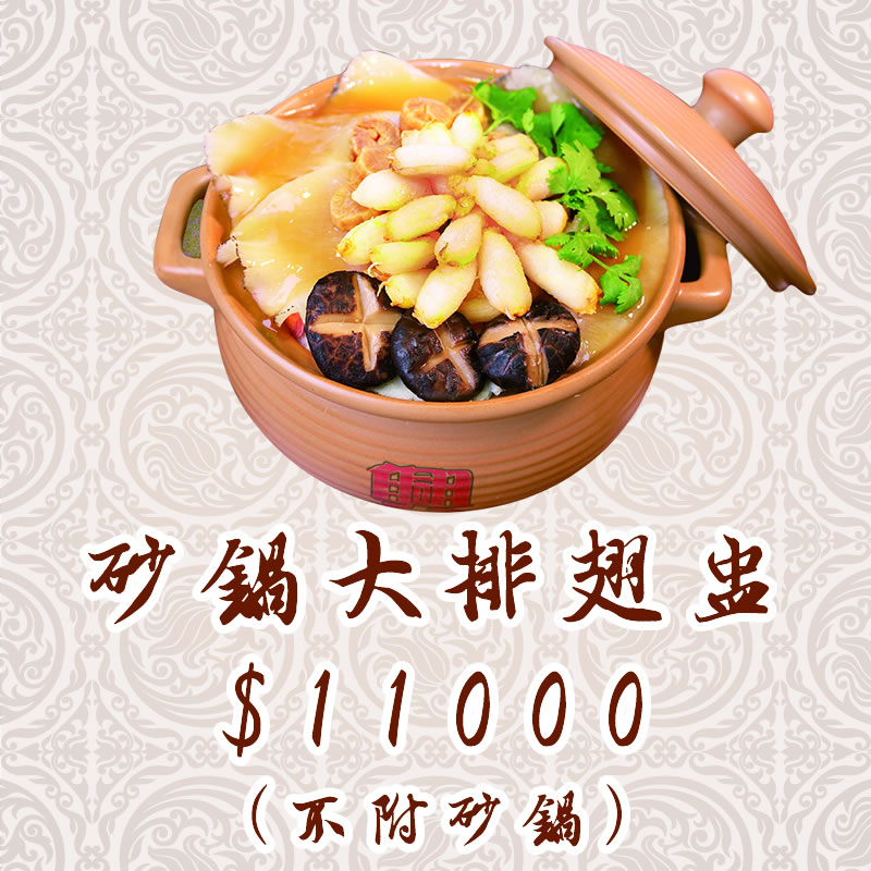 砂鍋大排翅盅