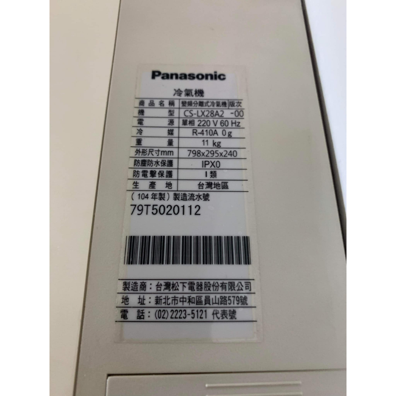 國際牌分離式冷氣LX系列