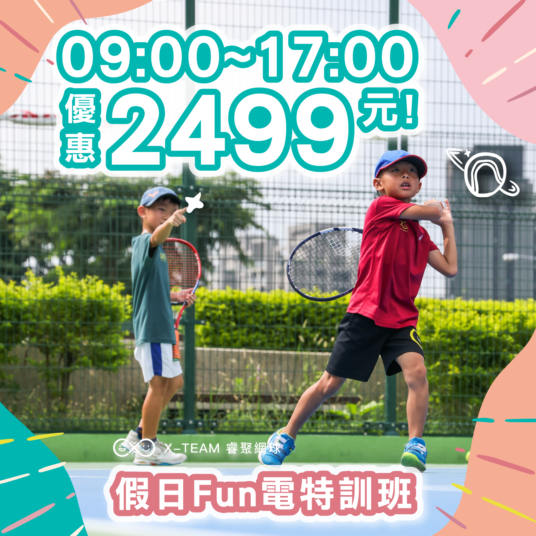 假日FUN電特訓班 