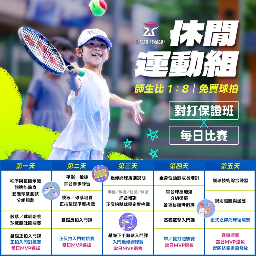 2026室內網球場/冬令營/台中市/兒童網球專家/國際營隊教材