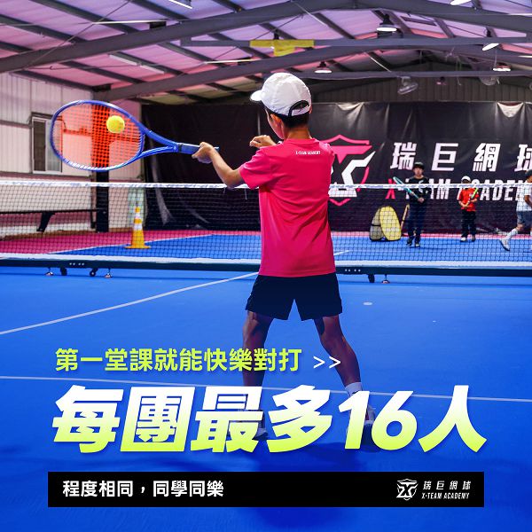 4月快閃優惠/兒童網球社團