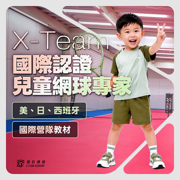 2026室內網球場/夏令營/台中市/兒童網球專家/國際營隊教材