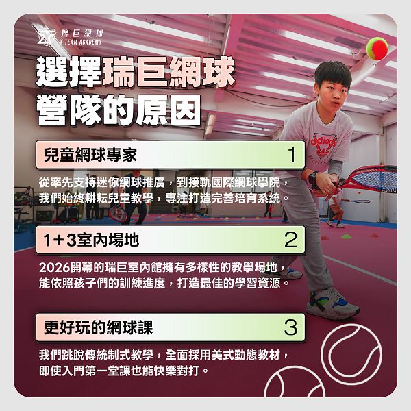 2026室內網球場/夏令營/台中市/兒童網球專家/國際營隊教材