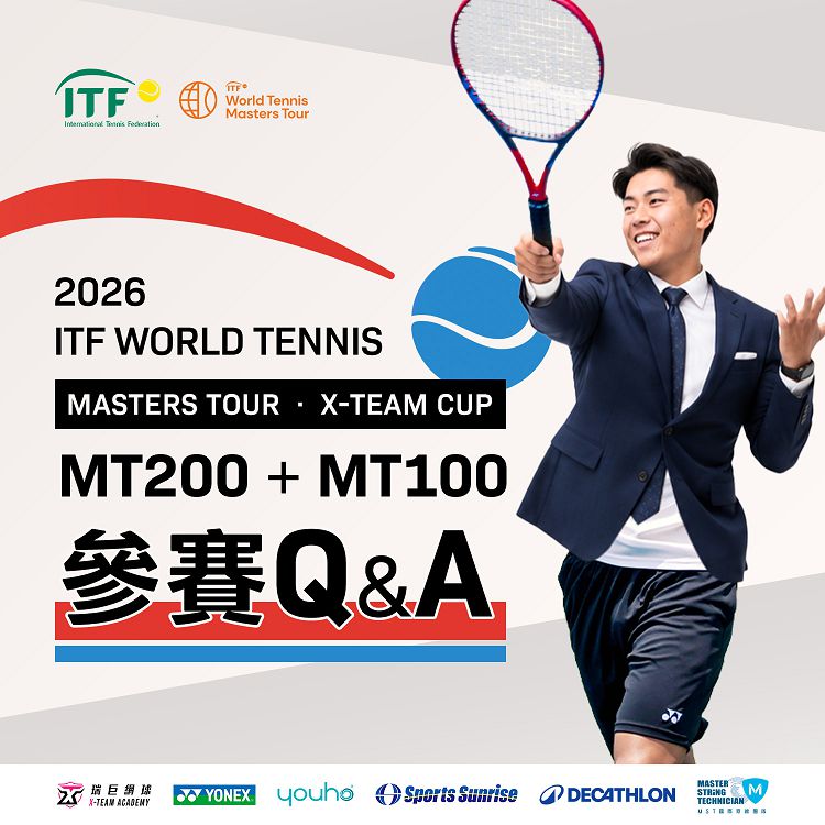 賽事Q&A/ITF國
