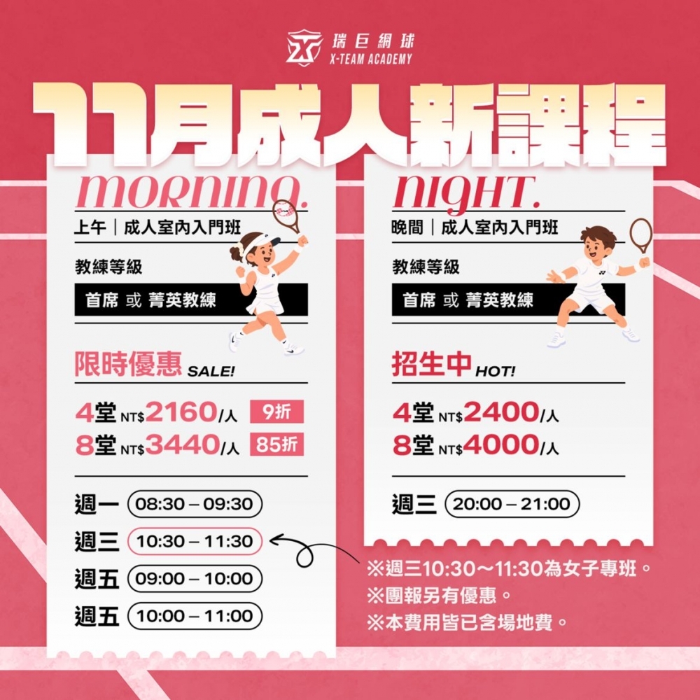 11月優惠/成人室內