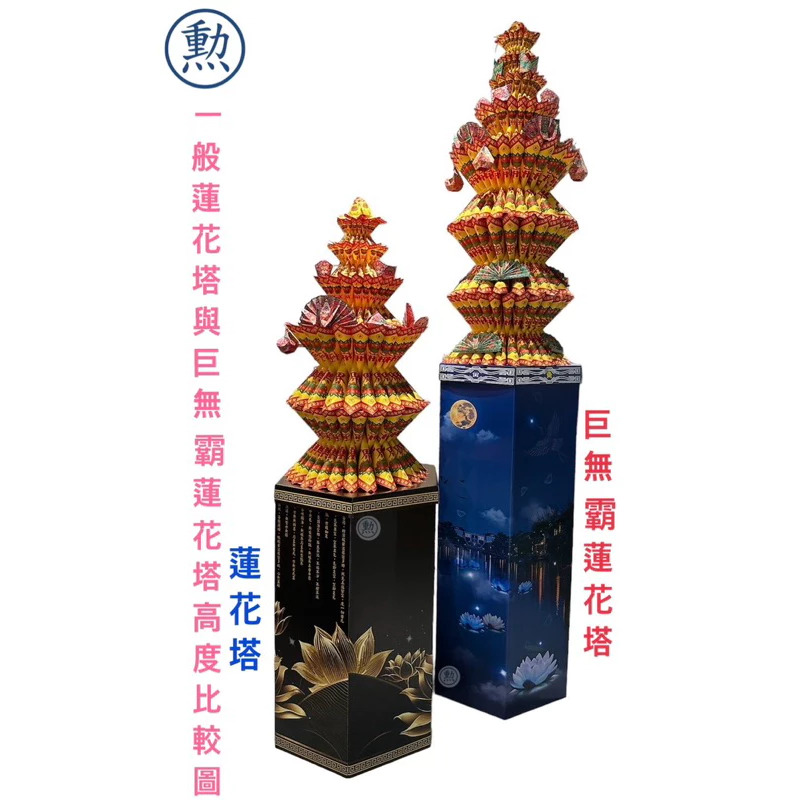 蓮花塔 全台代送 桃殯代送 中殯代送 靈前擺設 金條塔 中壢 勲紙紮金香