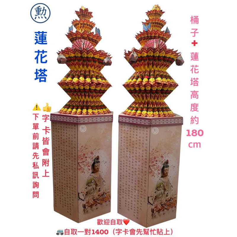 蓮花塔 全台代送 桃殯代送 中殯代送 靈前擺設 金條塔 中壢 勲紙紮金香