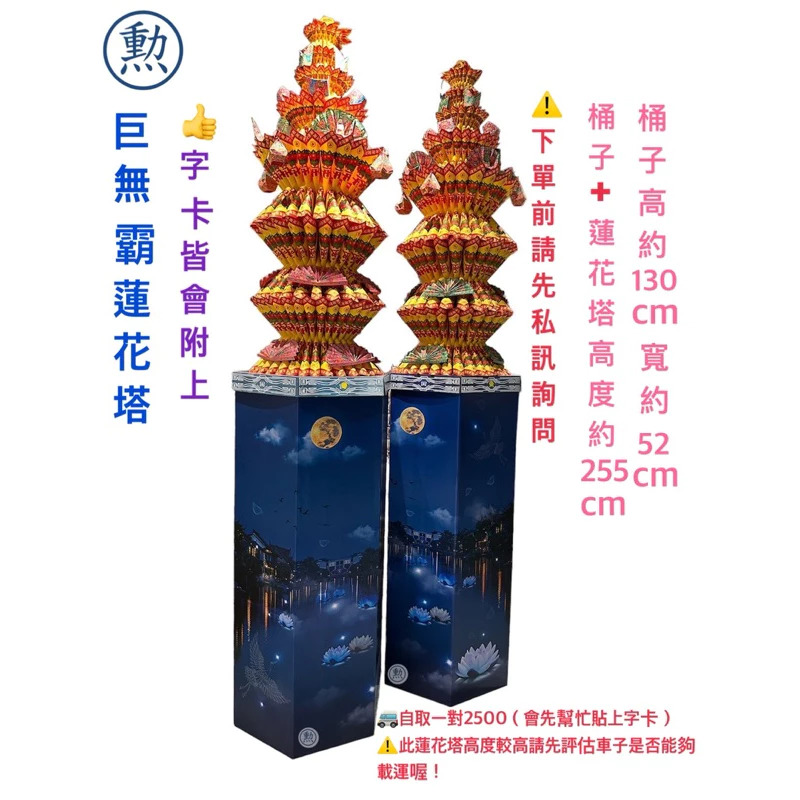 蓮花塔 全台代送 桃殯代送 中殯代送 靈前擺設 金條塔 中壢 勲紙紮金香