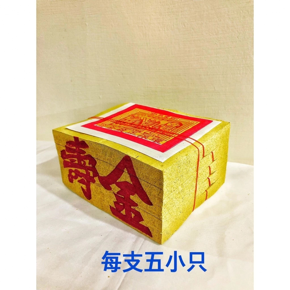 壽金/刈金/福金/銀紙/大銀/連仔紙/金紙/現貨