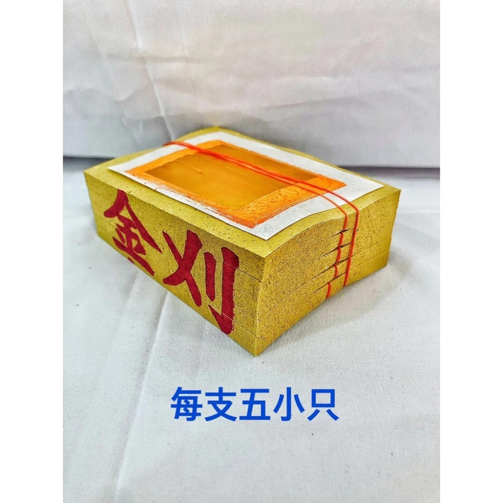 壽金/刈金/福金/銀紙/大銀/連仔紙/金紙/現貨