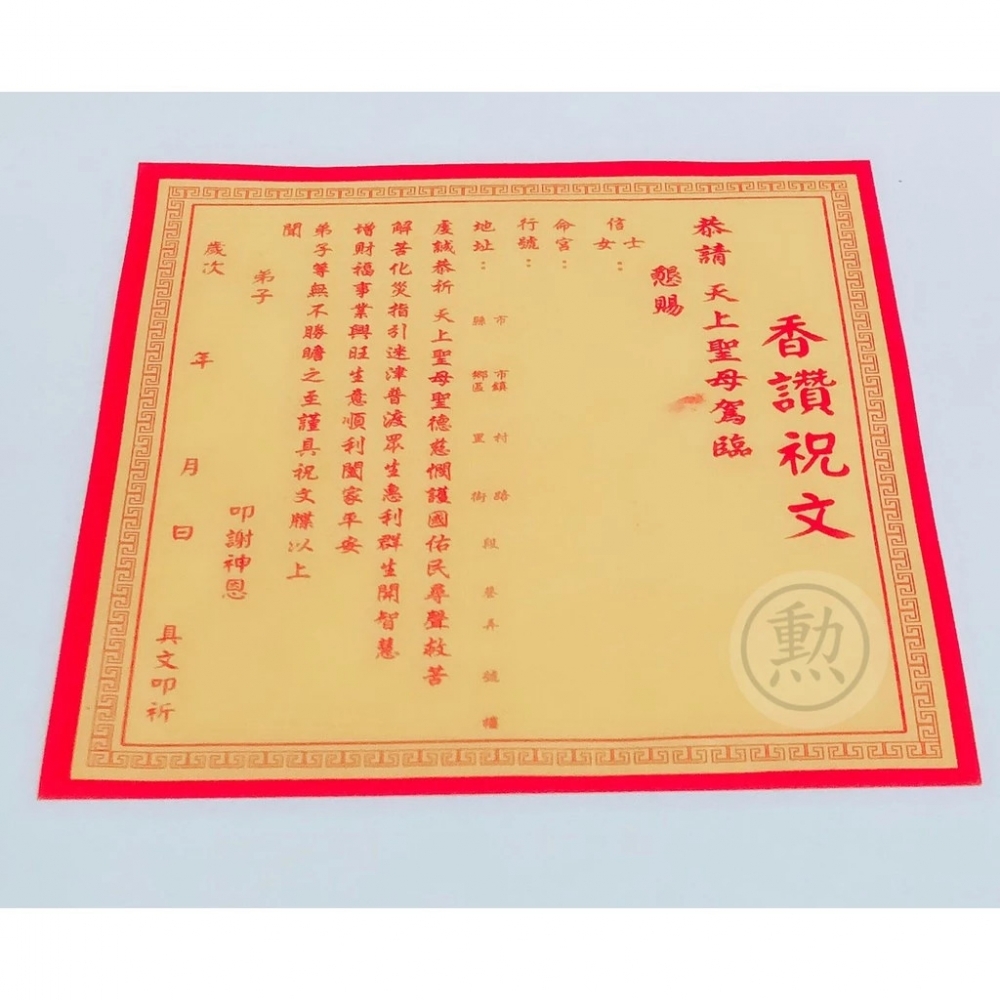 天上聖母金/盒裝金紙/專用金紙/發財金/金紙/環保金紙/求平安/求順遂/敬神拜佛/拜拜用品/現貨/