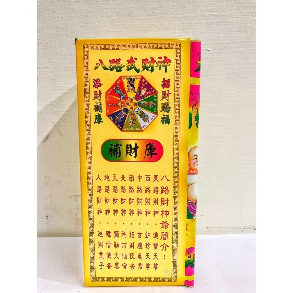 長形八路財神發財金/求財/開市/補財庫/現貨