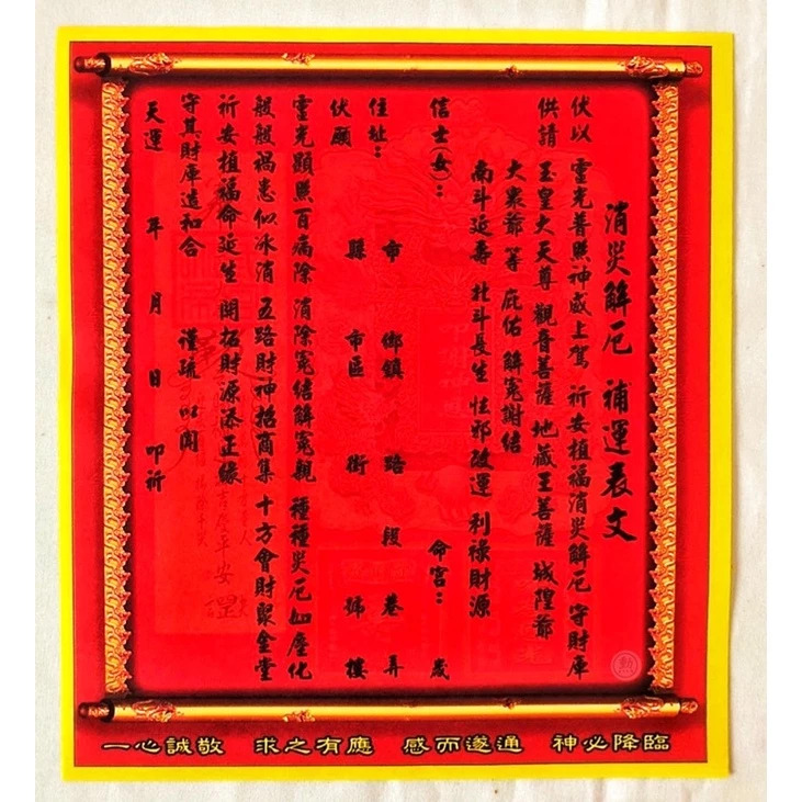 補運金/補運/盒裝金紙/環保金紙/金紙 /現貨