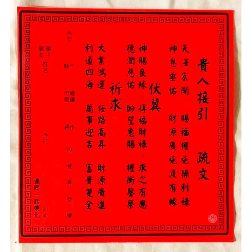 貴人金/接貴人/盒子金/拜神明/金紙 /現貨