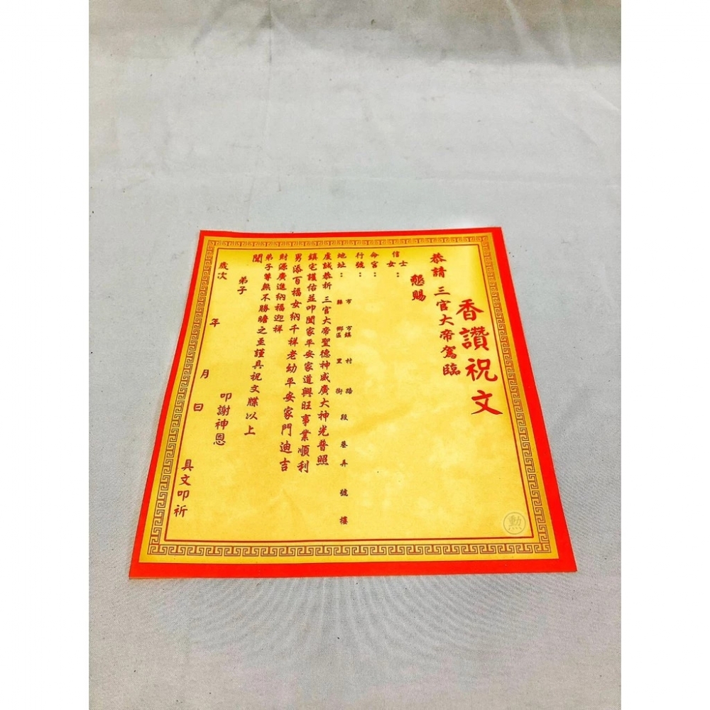 三官大帝金/盒裝金紙/專用金紙/發財金/金紙/環保金紙/求平安/求順遂/敬神拜佛/拜拜用品/現貨/