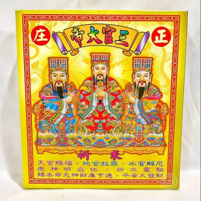 三官大帝金/盒裝金紙/專用金紙/發財金/金紙/環保金紙/求平安/求順遂/敬神拜佛/拜拜用品/現貨/