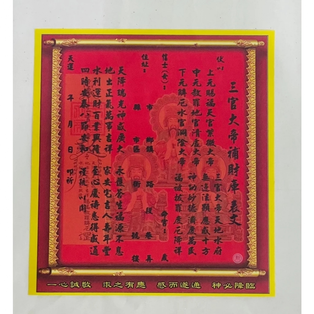 三官大帝金/盒裝金紙/專用金紙/發財金/金紙/環保金紙/求平安/求順遂/敬神拜佛/拜拜用品/現貨/