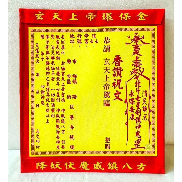 玄天上帝金/一包10份入/信封式環保金/金紙/現貨