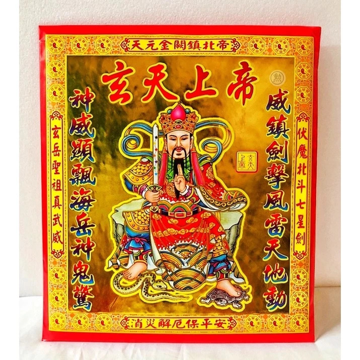 玄天上帝金/一包10份入/信封式環保金/金紙/現貨