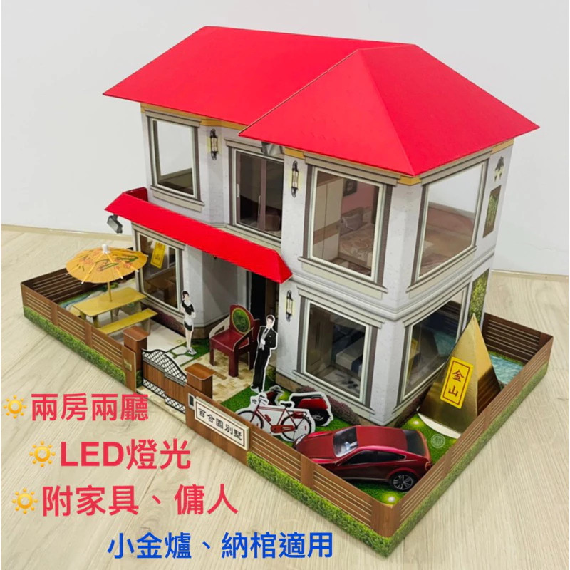 紙紮2層樓電梯小別墅/附魂身/附地契/百合園/紙紮房子/靈屋/紙紮/現貨