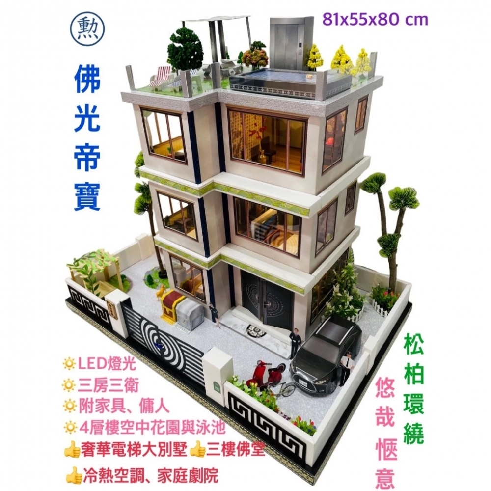 台製奢華大別墅/附魂身/附地契/佛光帝寶/紙紮房子/靈屋/紙紮/現貨