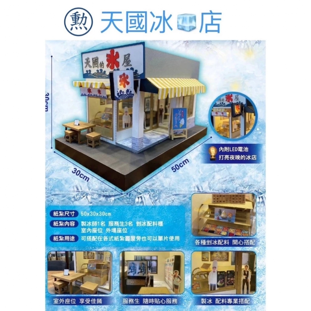 紙紮天國冰店/紙紮冰店/紙紮/現貨